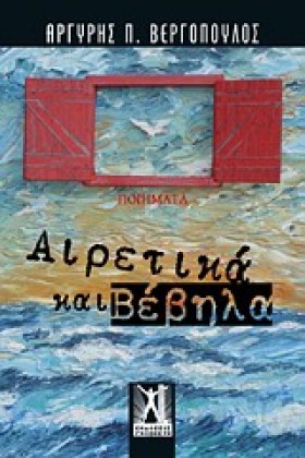 ΑΙΡΕΤΙΚΑ Κ &hellip;