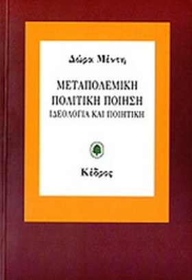 ΜΕΤΑΠΟΛΕΜΙ &hellip;