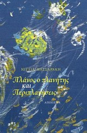 ΠΛΑΝΟΣ Ο Π &hellip;