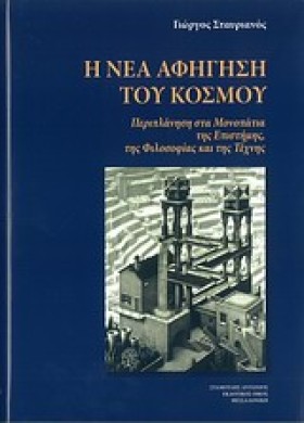Η ΝΕΑ ΑΦΗΓ …