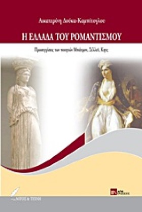 Η ΕΛΛΑΔΑ Τ &hellip;