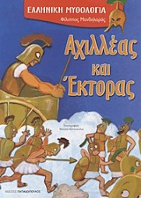 ΑΧΙΛΛΕΑΣ Κ &hellip;