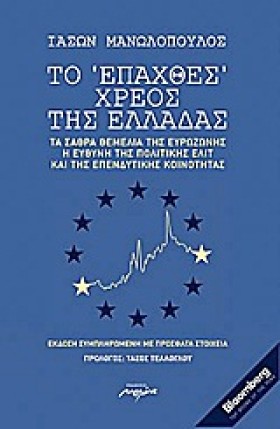 ΤΟ ΕΠΑΧΘΕΣ …