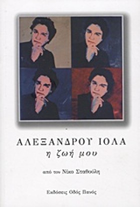 ΑΛΕΞΑΝΔΡΟΥ &hellip;