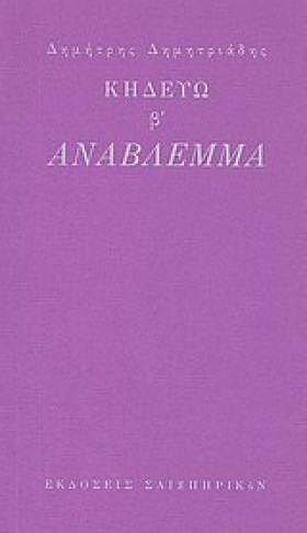 ΚΗΔΕΥΩ Β-Α &hellip;