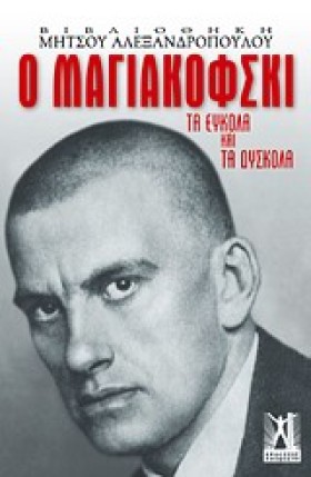 Ο ΜΑΓΙΑΚΟΦ …