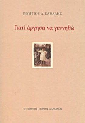 ΓΙΑΤΙ ΑΡΓΗ …