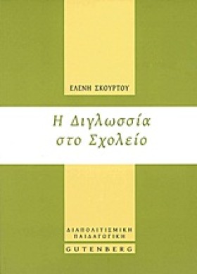 Η ΔΙΓΛΩΣΣΙ &hellip;