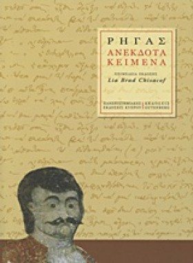 ΡΗΓΑΣ-ΑΝΕΚ …