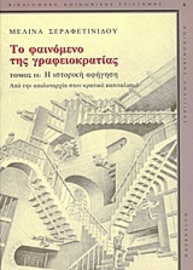 ΤΟ ΦΑΙΝΟΜΕ …