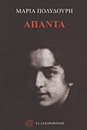ΑΠΑΝΤΑ-ΠΟΛ &hellip;