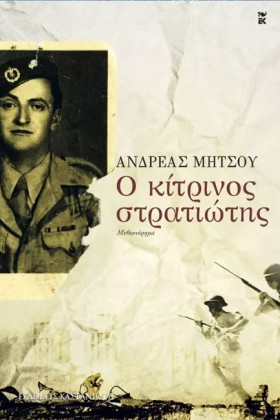 Ο ΚΙΤΡΙΝΟΣ &hellip;