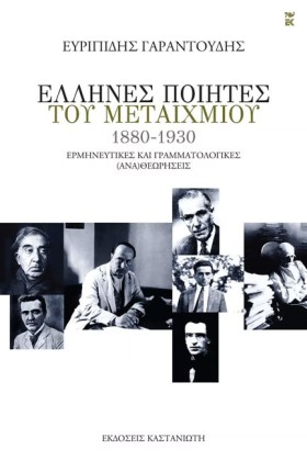 ΕΛΛΗΝΕΣ ΠΟ …