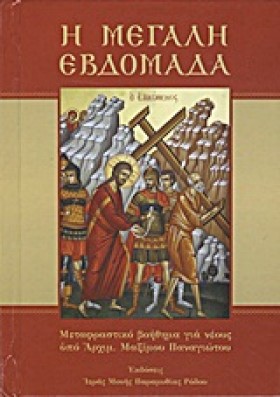 Η ΜΕΓΑΛΗ Ε …