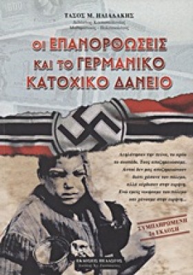 ΟΙ ΕΠΑΝΟΡΘ &hellip;