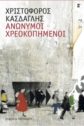 ΑΝΩΝΥΜΟΙ Χ &hellip;