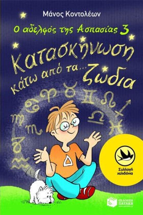 Ο ΑΔΕΛΦΟΣ &hellip;