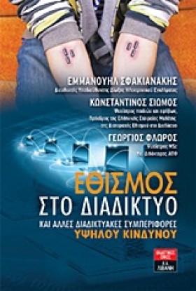 ΕΘΙΣΜΟΣ ΣΤ …