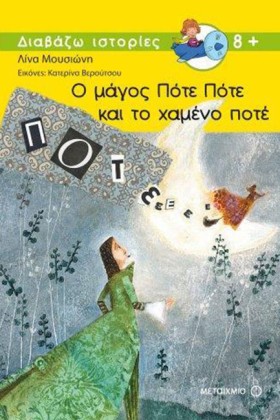 Ο ΜΑΓΟΣ ΠΟ &hellip;