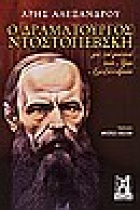 Ο ΔΡΑΜΑΤΟΥ &hellip;