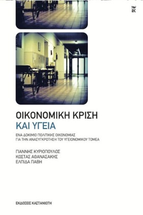 ΟΙΚΟΝΟΜΙΚΗ &hellip;