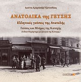 ΑΝΑΤΟΛΙΚΑ &hellip;