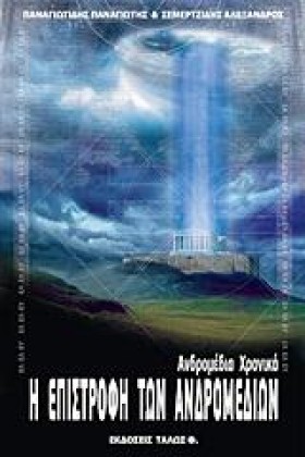 Η ΕΠΙΣΤΡΟΦ …