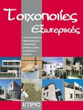 ΕΞΩΤΕΡΙΚΕΣ &hellip;
