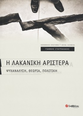 Η ΛΑΚΑΝΙΚΗ …