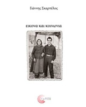 ΕΙΚΟΝΑ ΚΑΙ &hellip;