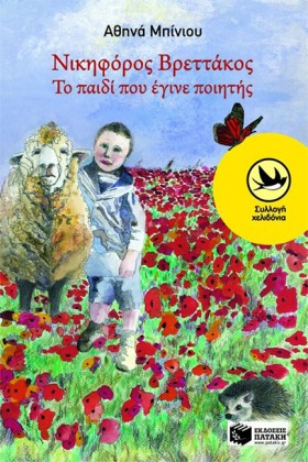 ΝΙΚΗΦΟΡΟΣ …