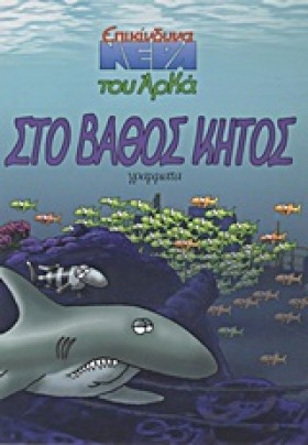 ΕΠΙΚΙΝΔΥΝΑ …