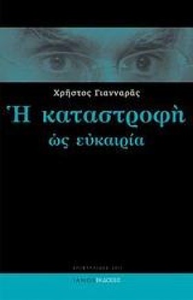 Η ΚΑΤΑΣΤΡΟ …