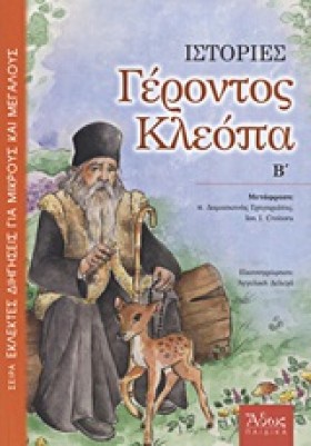ΙΣΤΟΡΙΕΣ Γ …