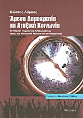ΑΜΕΣΗ ΔΗΜΟ …