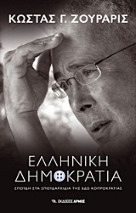 ΕΛΛΗΝΙΚΗ Δ &hellip;
