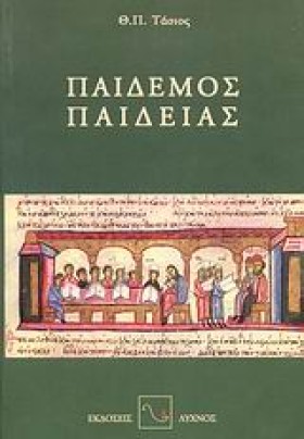 ΠΑΙΔΕΜΟΣ Π …