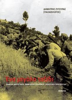 ΕΝΑ ΜΕΓΑΛΟ &hellip;
