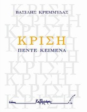 ΚΡΙΣΗ-ΠΕΝΤ &hellip;
