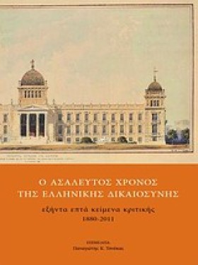 Ο ΑΣΑΛΕΥΤΟ &hellip;