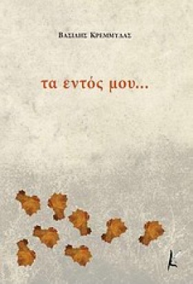 ΤΑ ΕΝΤΟΣ Μ &hellip;