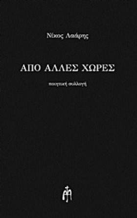 ΑΠΟ ΑΛΛΕΣ &hellip;