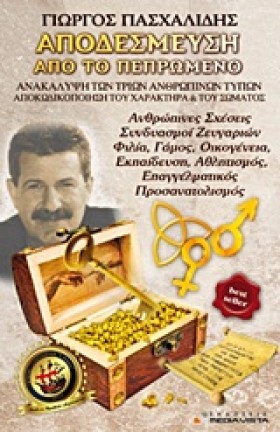 ΑΠΟΔΕΣΜΕΥΣ &hellip;