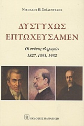 ΔΥΣΤΥΧΩΣ Ε &hellip;