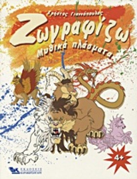 ΖΩΓΡΑΦΙΖΩ &hellip;