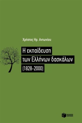 Η ΕΚΠΑΙΔΕΥ …
