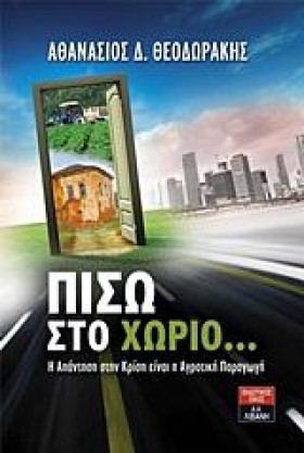 ΠΙΣΩ ΣΤΟ Χ …