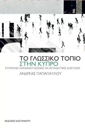 ΤΟ ΓΛΩΣΣΙΚ &hellip;