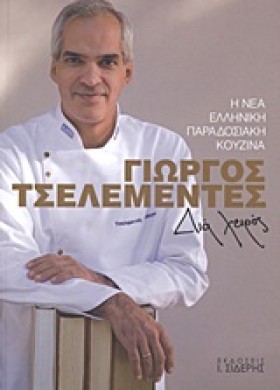 ΔΙΑ ΧΕΙΡΟΣ