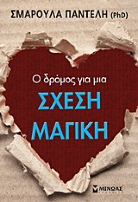 Ο ΔΡΟΜΟΣ Γ …